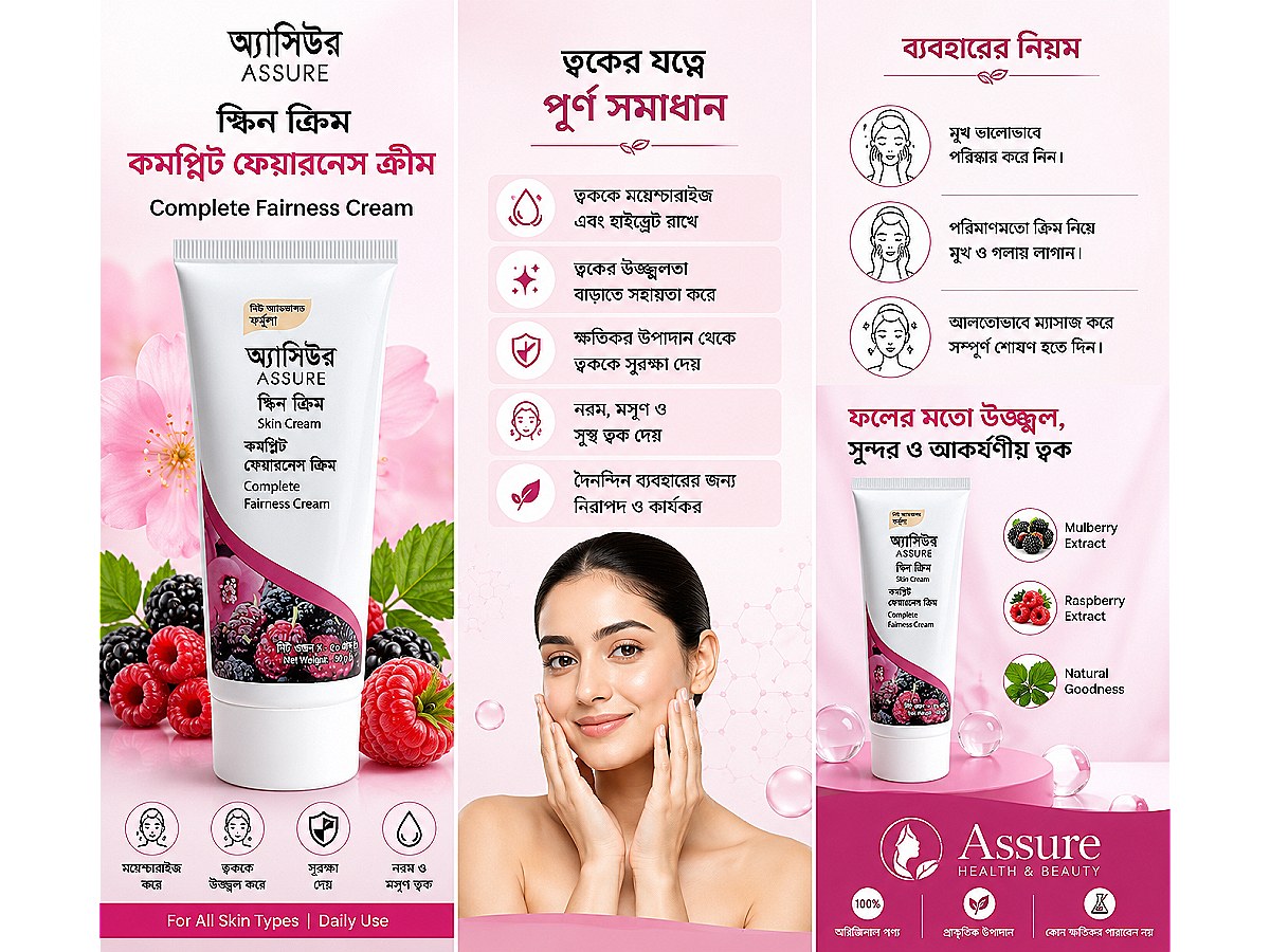 🌸 Assure Complete Fairness Cream – 50g